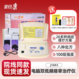 全日康电脑中频治疗仪家用腰椎颈椎中频理疗仪关节肩周炎中频送老人父母 J18A1型  京仓发货