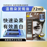 温雅染发焗油72mI栗黑色男女士染发剂自己染中老年盖白染发膏温和配方