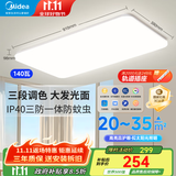 美的（Midea）led吸顶灯灯具吸顶灯客厅灯卧室房间灯全光谱护眼灯饰套餐顶灯 三段调色|140W客厅灯|三防