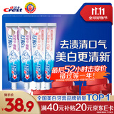 佳洁士3D炫白美白牙膏去黄含氟防蛀清新口气共680g京东自营新老包装混发
