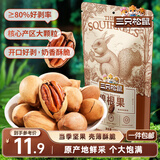 三只松鼠碧根果 每日坚果炒货干果进口休闲零食小吃120g/袋