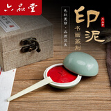 六品堂画者印泥堆朱朱砂朱膘印泥手账书画彩色印泥书法篆刻印泥印章套装便携印台印泥盒文房四宝陶瓷盒 堆朱印泥【15g 锦盒装】