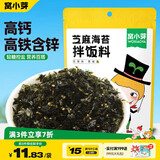 窝小芽芝麻海苔拌饭料40g  盐糖≤1.2% 调味料伴餐主食佐料汤粥饭团儿童