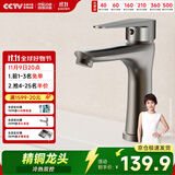 四季沐歌（MICOE）水龙头枪灰色冷热卫生间洗脸洗面盆洗手池浴室柜台盆精铜龙头