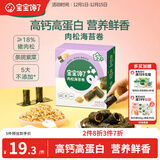 宝宝馋了高钙海苔肉松卷海苔儿童零食高蛋白无添加香精30g