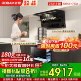老板（Robam）小黑翼顶侧双吸超薄真平嵌抽吸排油烟机燃气灶套装 家用大吸力7字型烟灶套装小黑翼D1P青春版 【D1三件套】烟灶+105L消毒柜XB710A