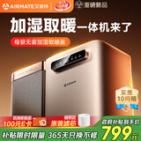 艾美特（AIRMATE）【温润无雾】取暖器无雾加湿器母婴级空气加湿电暖气片暖风机家用卧室小太阳大面积电暖器 AIR16-1