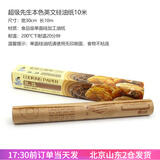 焙小爱油纸食品级烤箱烤盘烧烤硅油纸垫纸曲奇月饼家用烘焙纸 超级先生本色英文油纸10m