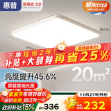 惠普卧室灯吸顶灯led普瑞护眼中山灯具简约现代儿童房书房间灯包安装