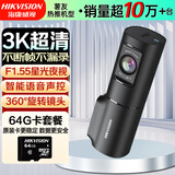 HIKVISION海康威视行车记录仪D6 3k超清星光夜视语音声控大广角手机APP互联