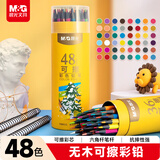 晨光（M&G）文具48色无木环保彩色铅笔可擦彩铅学生美术绘画填色手绘涂色画笔黄筒生日礼物AWPQ0510