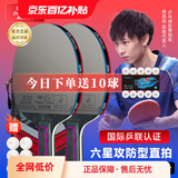 双鱼六星级乒乓球拍专业级比赛成品拍单拍直拍横拍兵兵乓球拍进阶一对 6星 直拍2只+球+包 【快攻技术型】
