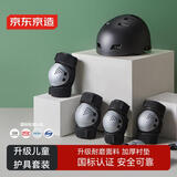 京东京造儿童轮滑护具 头盔护膝护肘护掌 自行车滑板平衡车护具黑色XS