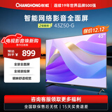 长虹【家电补贴15%】欧宝丽43Z50-G 43英寸手机投屏在线观影高清平板液晶LED电视机 二级能效 43英寸