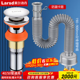 莱尔诗丹（Larsd）面盆下水套装 洗脸盆下水器套装 洗手池浴室柜排水去水LD1138T