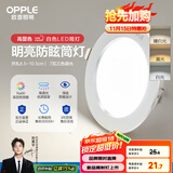 欧普（OPPLE）筒灯led嵌入式孔灯吊顶灯超薄客厅亮银全铝7瓦调色开孔8.5-10.5cm