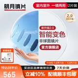 明月镜片 PMC超薄配镜防蓝光耐磨防紫外线高清变色定制近视眼镜片 2片 明月智能变色灰色镜片 1.60现片非球面