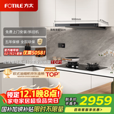 方太F3-G纤薄欧式顶吸25风量烟灶联动【官方推荐搭02-TE21套装】抽吸油烟机家用以旧换新国家补贴20%