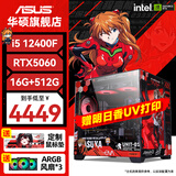 华硕（ASUS）全家桶 i5 12400F/14600KF/RTX5060显卡RTX5060Ti主机245KF游戏台式组装电脑主机整机DIY组装机 一：12400F丨华硕RTX5060 组装机