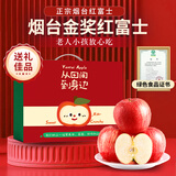 秦悦仙果鲜山东烟台红富士苹果【闪送】新鲜水果栖霞脆甜整箱送礼物盒年货节 净重4.5斤【蕞大蕞甜】单果80-90mm 【万里挑一】50年精选果丨蕞甜