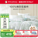 罗莱家纺 纯棉床上四件套床笠款全棉被套被罩 黄220*250