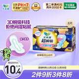 乐而雅花王超瞬吸纤巧立围超长夜用护翼型卫生巾40cm8片姨妈巾京东自营