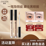 ZEESEA滋色遮瑕膏 姿色遮瑕液遮斑遮痘印黑眼圈遮纹身修容棒持妆膏3g