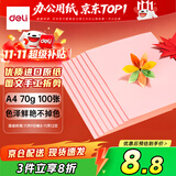 得力（deli）A4 70g浅红粉红色复印纸 彩色打印纸 儿童手工折纸剪纸彩纸 非硬卡纸 100张/包7391【经典热销】