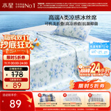 水星家纺冰丝凉席可机洗凉席宿舍冰丝席子1.2米x1.9米软凉席可折叠两件套