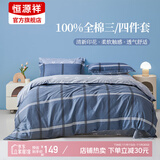 恒源祥四件套全棉纯棉100床上用品宿舍床单被套春夏床品套件多款可选 【40S全棉+AB双版】比伦风情 1.5m 床单款 被套200*230cm 四件套