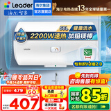 海尔（Haier）智家出品Leader统帅热水器电热水器LC1家用40升储水式卫生间洗澡小户型租房优选上门安装防电墙 50L 2200W 安全速热X1