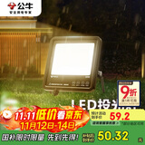 公牛（BULL）LED投光灯户外路灯庭院灯工地灯露营灯 IP65防水30W-3000K暖白光