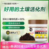 美乐棵土壤活化剂松土精土壤活化宝疏松土壤水溶肥料防板结250G