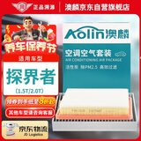 澳麟（AOLIN）二滤套装空调滤芯+空气滤芯17-23款/雪佛兰探界者(1.5T/2.0T)