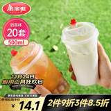 美丽雅 奶茶杯一次性咖啡杯带盖500ml*20套珍珠饮料塑料杯加厚果汁杯子