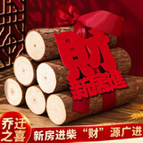 佳茉乔迁之喜搬家礼物装饰柴火摆件木材新房布置仪式新居入宅用品全套