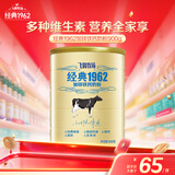 飞鹤经典1962加锌铁钙牛奶粉900g 高钙高铁成人营养粉送父母长辈