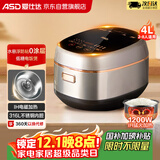 爱仕达（ASD）电饭煲0涂层不锈钢防粘内胆4L家用2-4-5人低糖电饭锅IH电磁加热多功能饭煲饭锅智能 可预约 快速饭