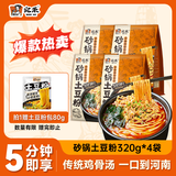 宛禾  砂锅土豆粉 速食食品螺蛳粉 夜宵火锅酸辣粉 米粉米线320g*4袋