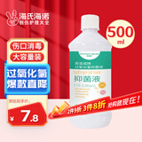 海氏海诺 双氧水皮肤伤口消毒护理液抑菌剂 过氧化氢溶液 500ml/瓶