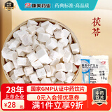 康美中药饮片茯苓中药饮片小包装 健脾祛湿安神 宁心 五指毛桃茯苓茶除湿 茯苓中药材抓配可磨茯苓粉 茯苓250g（10g*25袋）