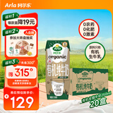 阿尔乐（Arla）丹麦进口3重有机认证高钙有机纯牛奶100%生牛乳250ml*20盒