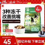 力狼（LILANG）狗粮原野盛宴冻干四拼中大型小型成幼犬泰迪金毛全价通用犬粮2kg