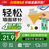三棵树漆补墙膏防水防潮墙面修补膏墙皮脱落腻子膏家用乳胶漆墙面修复涂料