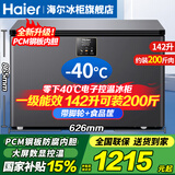 海尔（Haier）冰柜零下-40°C度超低温冰柜海鲜速冻柜细胞级冷冻柜家用冰柜冻海鲜 一级能效 减霜80% 以旧换新 -40°C超低温/电脑大屏数显控温/ 142L