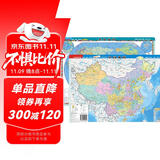 新版加厚 中国地图·世界地图书包版（学生版 mini多功能地图 桌垫 鼠标垫）中学小学生地理学习23.5*32.5厘米