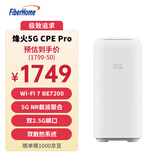 FiberHome烽火5G CPE Pro移动路由器SIM卡插卡上网WiFi7 BE7200M 2GB内存 双2.5G网口NFC一触即连【旗舰版】