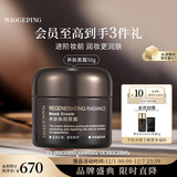 毛戈平养肤焕颜黑霜50g保湿面霜妆前晚霜润肤修护滋养生日礼物