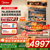 美的无边全嵌78L微蒸烤一体机R7变频微蒸烤炸炖5合1 杯水鲜蒸 嵌入式蒸烤箱一体机GR7【家电国家补贴】 【行业热销TOP】美的R7微蒸烤炸炖