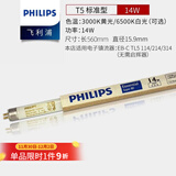 飞利浦灯管老式日光灯管三基色0.6米1.2米节能荧光灯管细管家用灯管长条 TL5/14W/长度56cm-5支装 白光-6500K